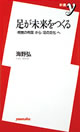 足が未来をつくる：“視覚の帝国”から“足の文化”へ